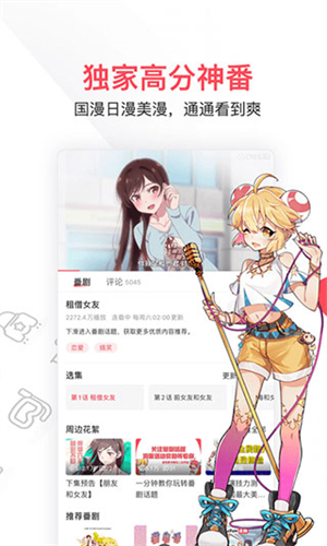 acfun黄标番剧详情页